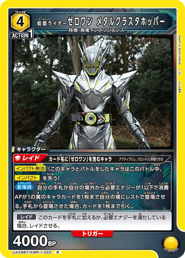 仮面ライダーゼロワン メタルクラスタホッパー