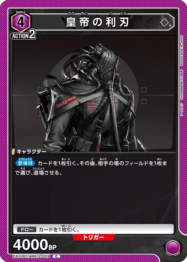 皇帝の利刃