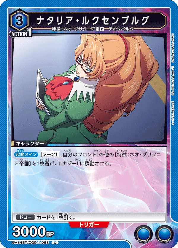 ナタリア・ルクセンブルグ