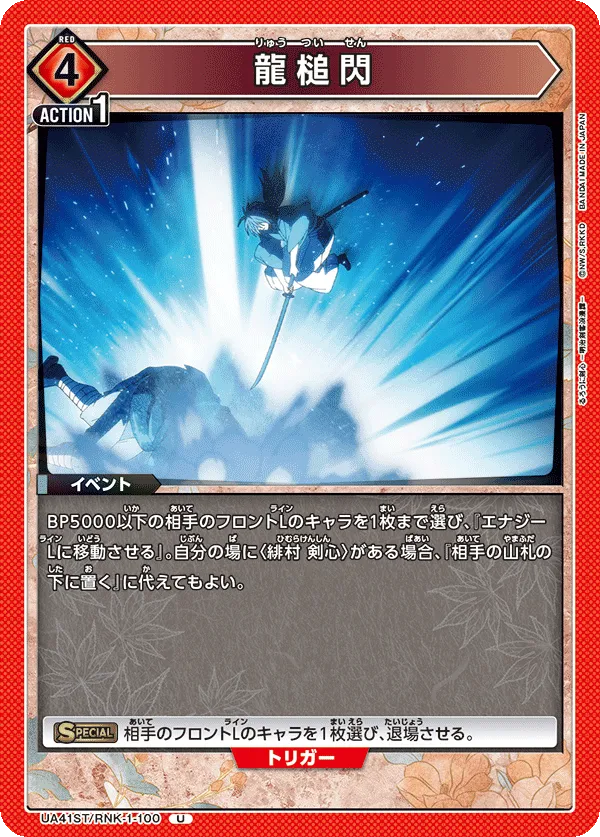 龍槌閃