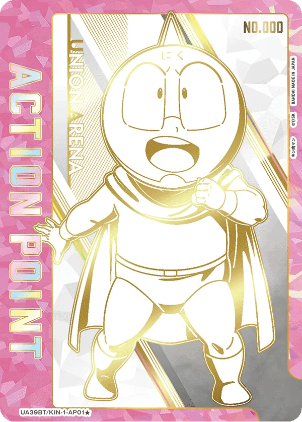 アクションポイントカード(キン肉マン)