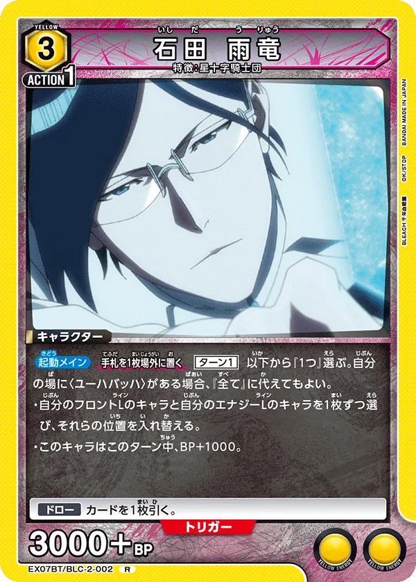 石田 雨竜