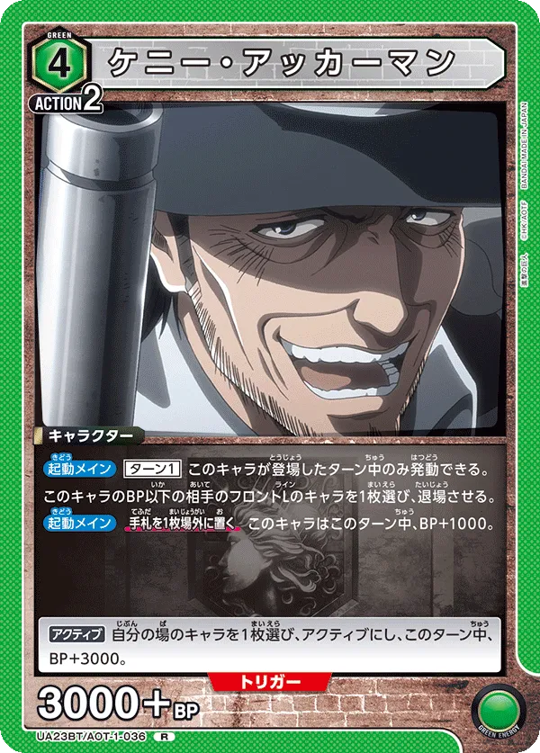 ケニー・アッカーマン