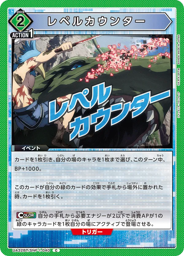 レペルカウンター