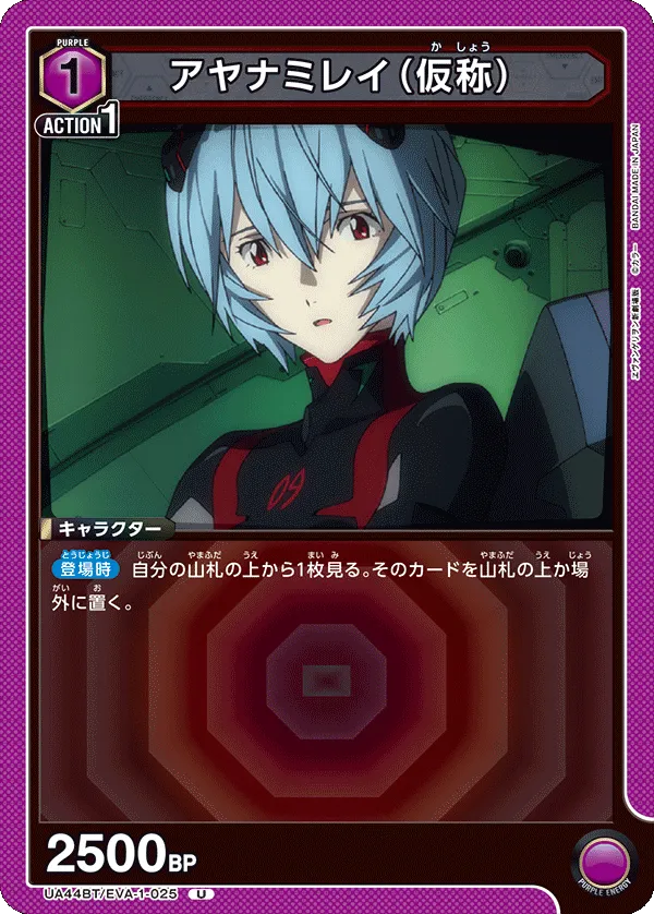 アヤナミレイ（仮称）