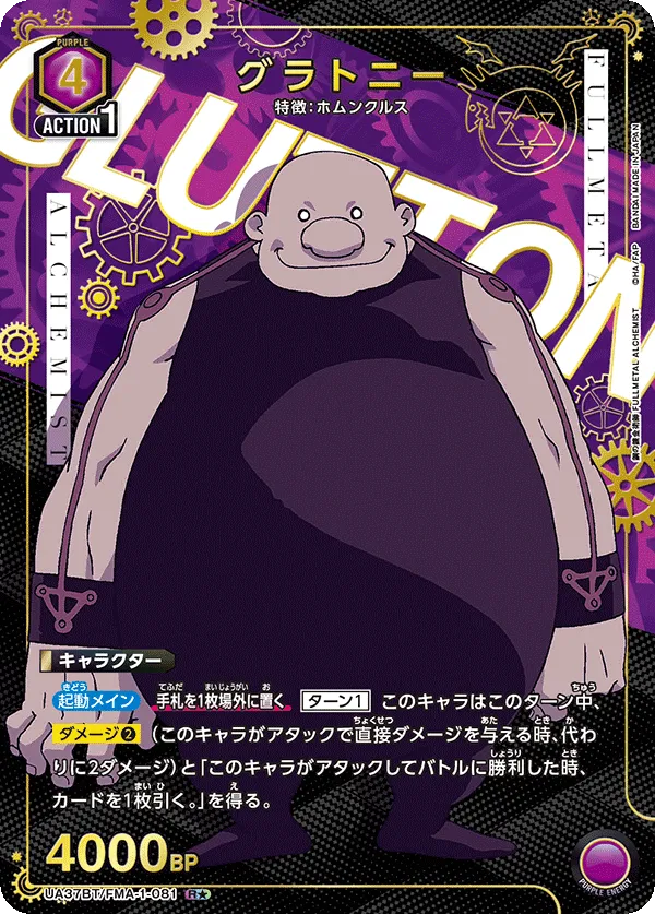 グラトニー