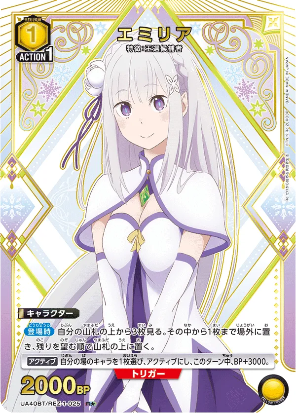 エミリア