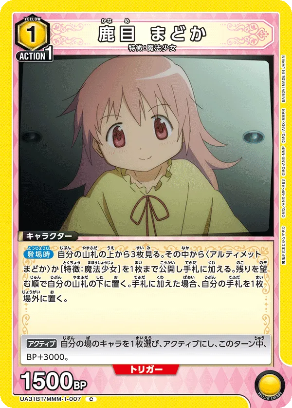 鹿目 まどか