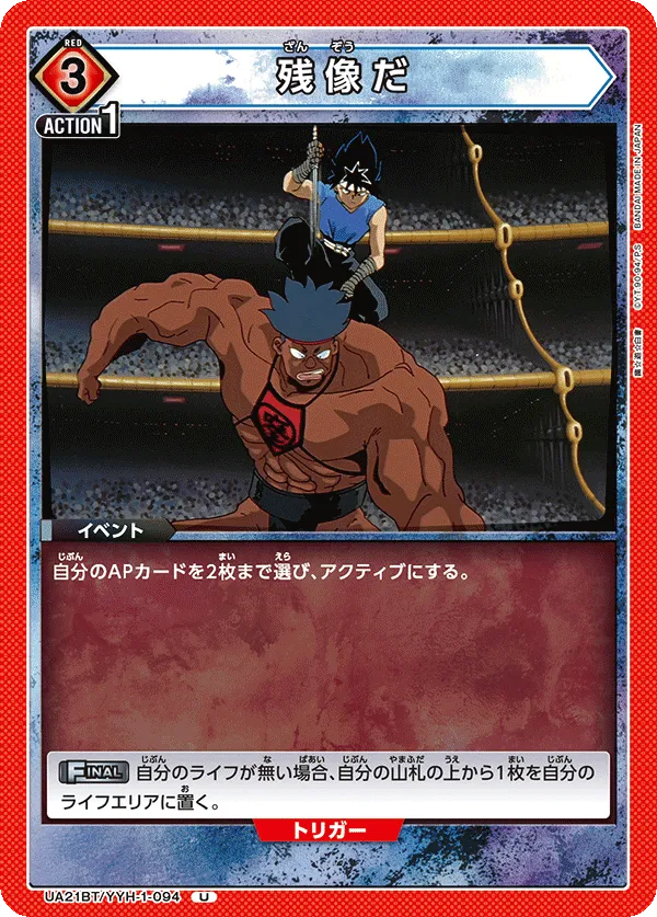 残像だ