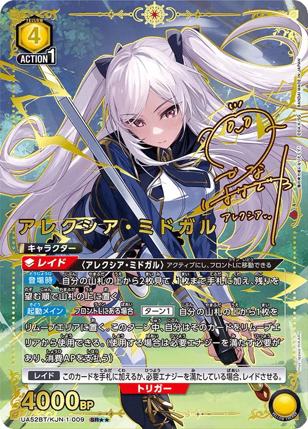 アレクシア・ミドガル