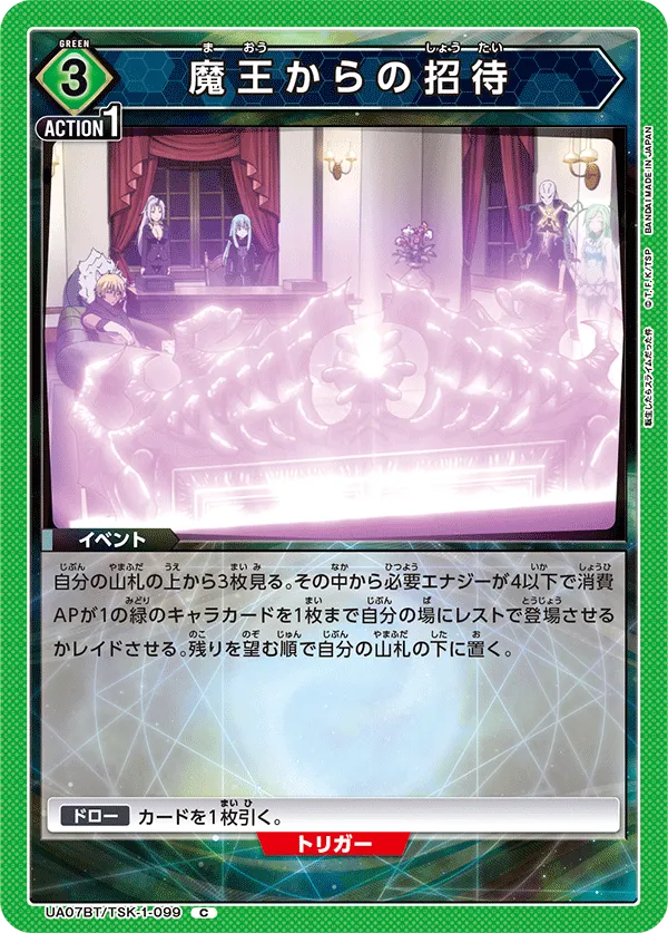 魔王からの招待