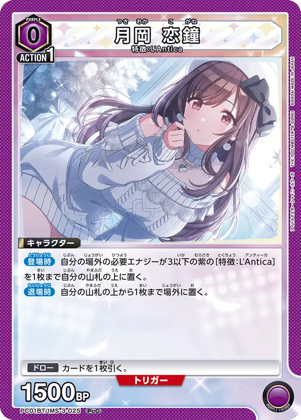 月岡 恋鐘