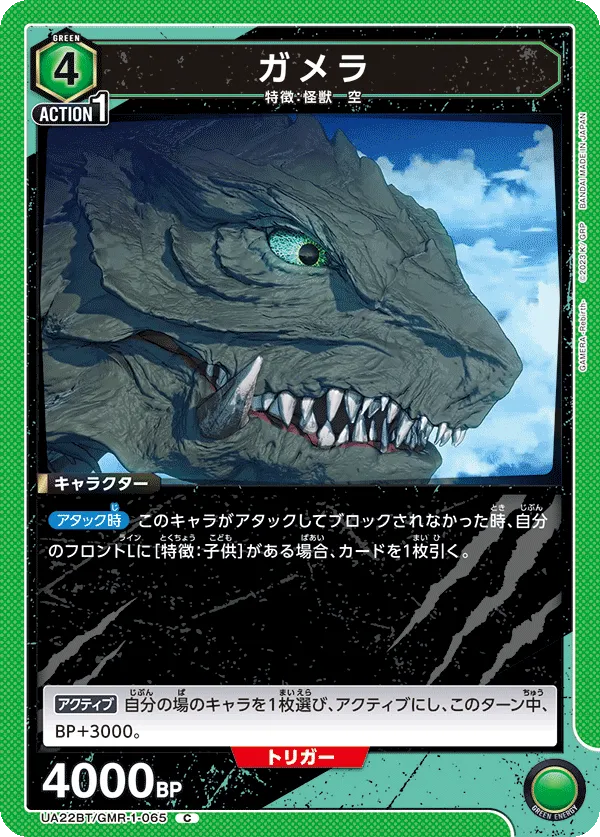 ガメラ