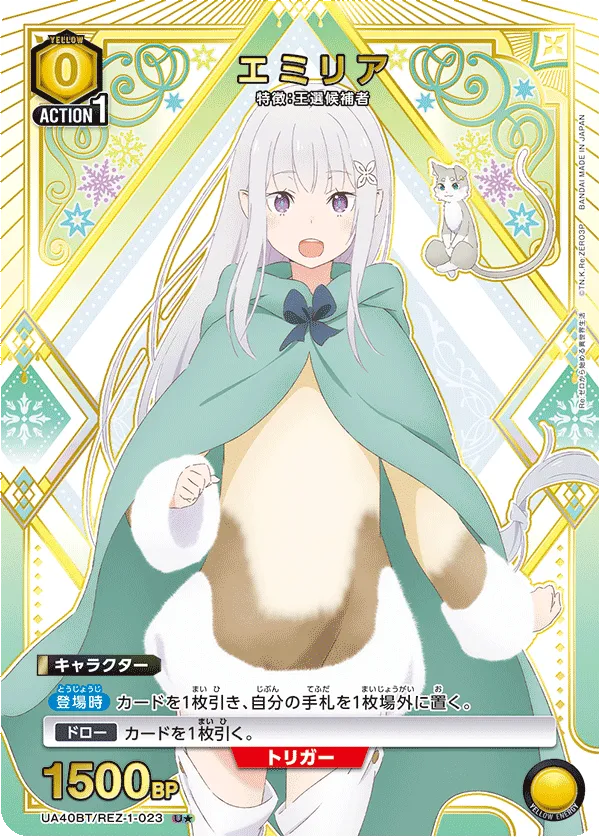 エミリア