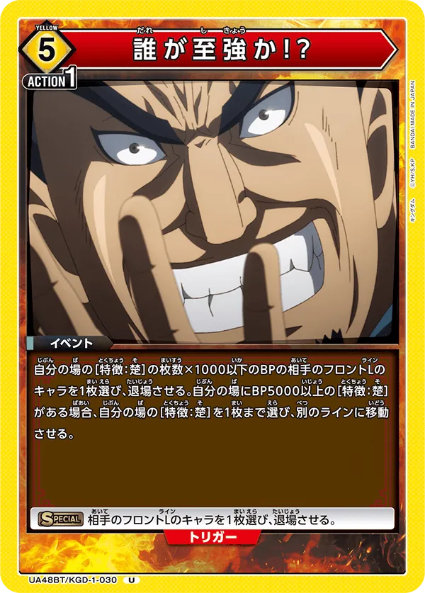 誰が至強か!?