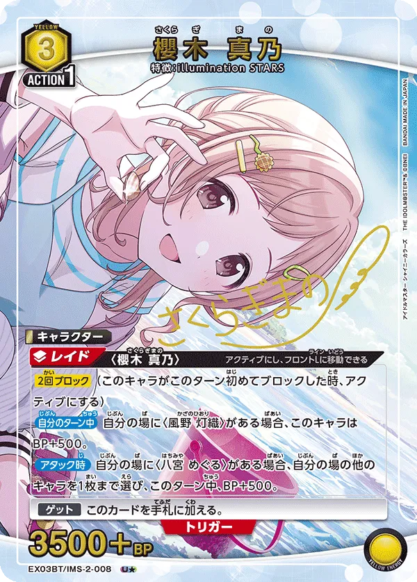 櫻木 真乃