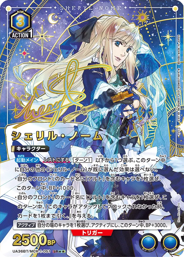 シェリル・ノーム
