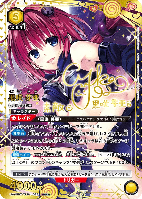 黒咲 芽亜