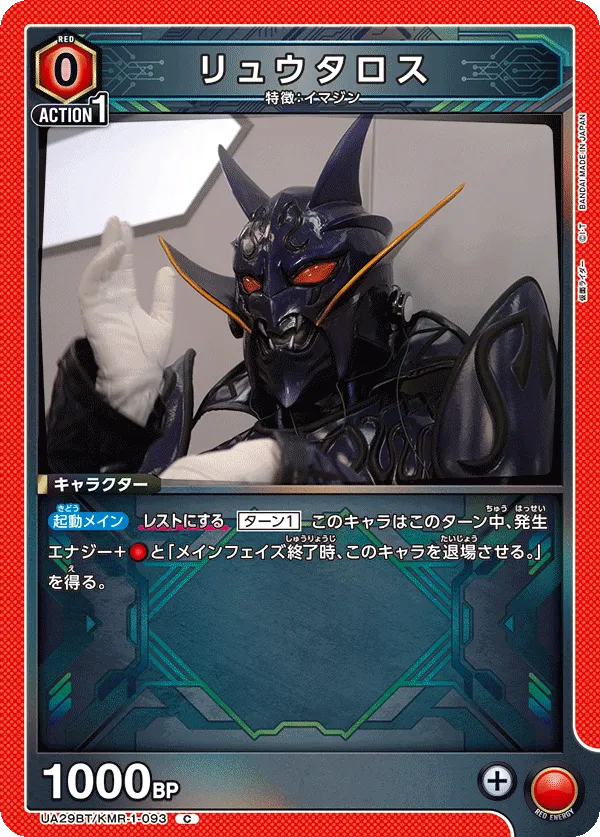 リュウタロス