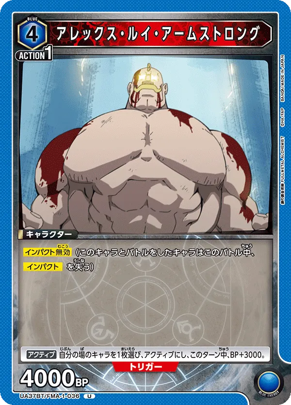 アレックス・ルイ・アームストロング