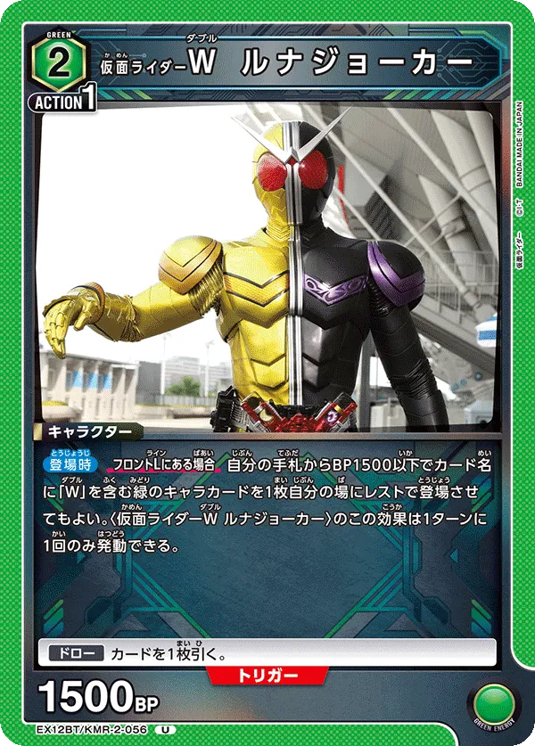 仮面ライダーW ルナジョーカー
