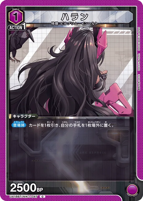 ハラン