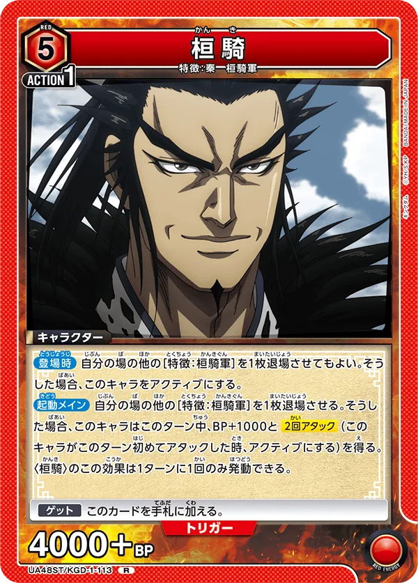 桓騎