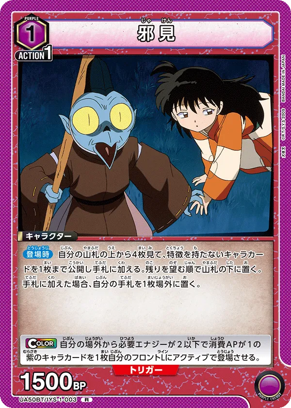 邪見