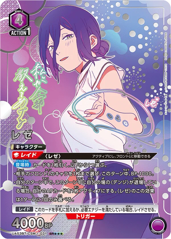 レゼ