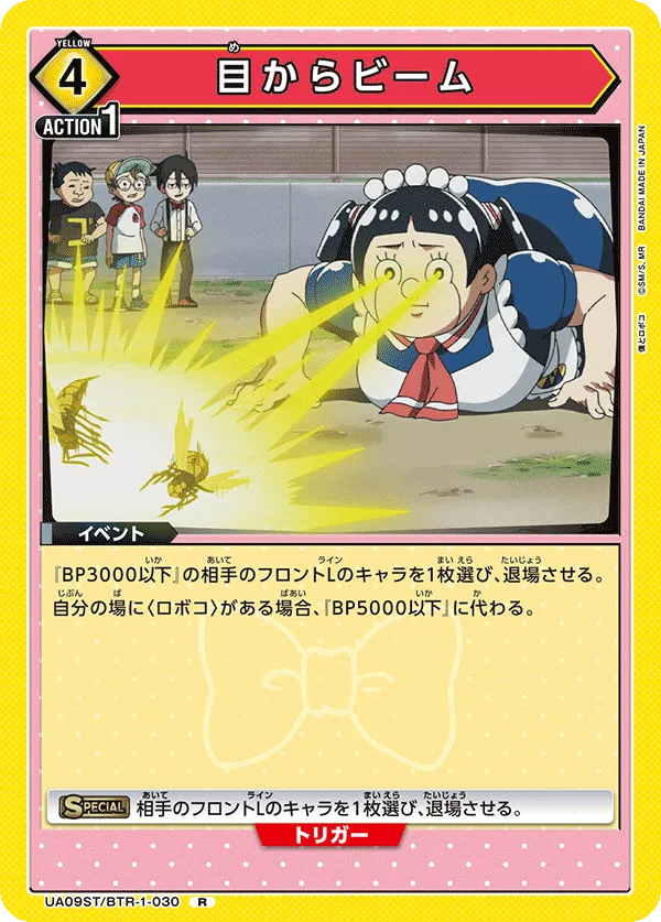 目からビーム