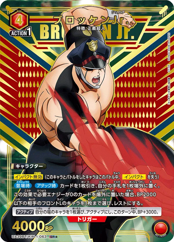 ブロッケンJr.
