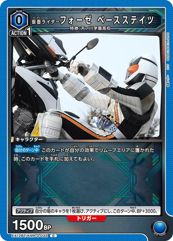 仮面ライダーフォーゼ ベースステイツ