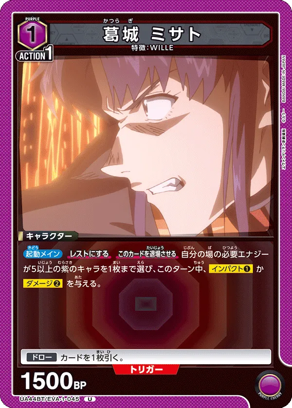 葛󠄀城 ミサト