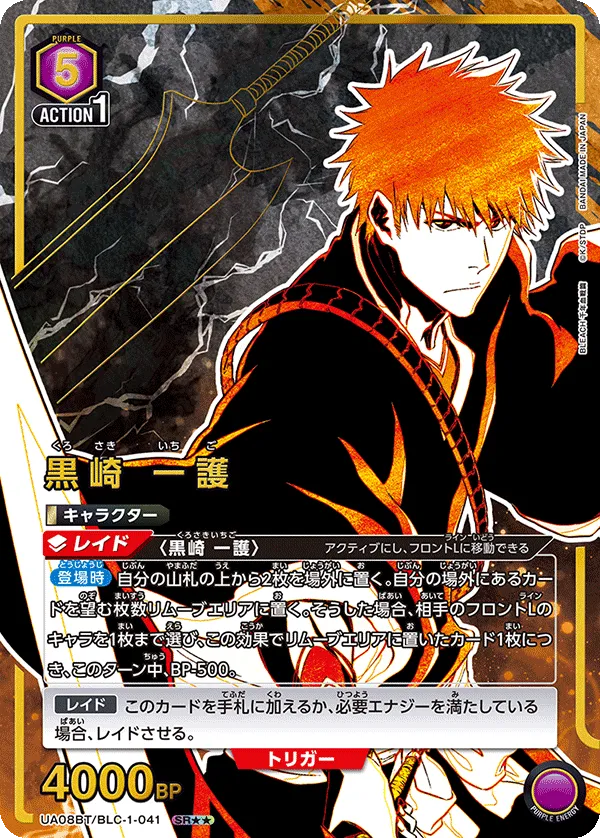 黒崎 一護