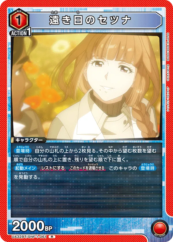 遠き日のセツナ