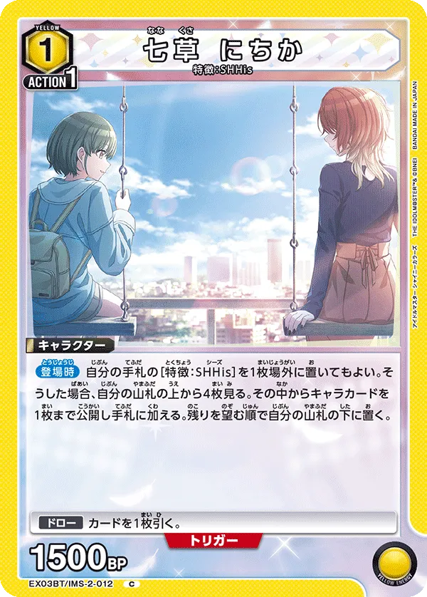七草 にちか
