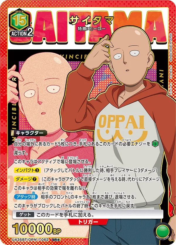 サイタマ