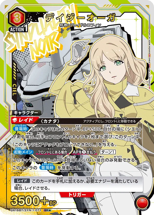 デイジーオーガ