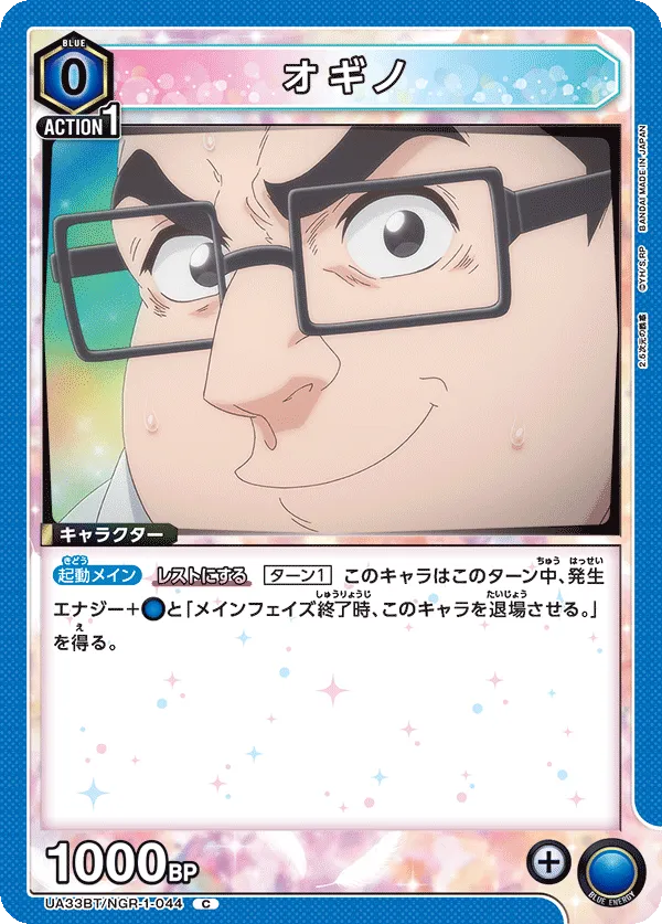 オギノ