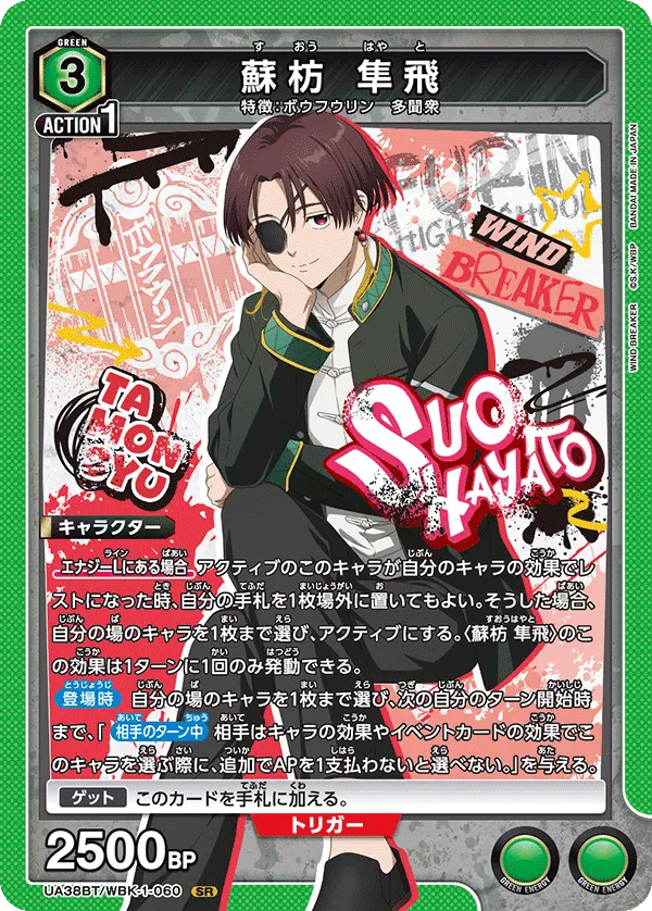 蘇枋 隼飛