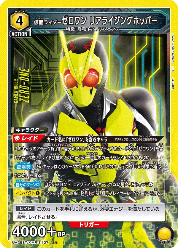 仮面ライダーゼロワン リアライジングホッパー