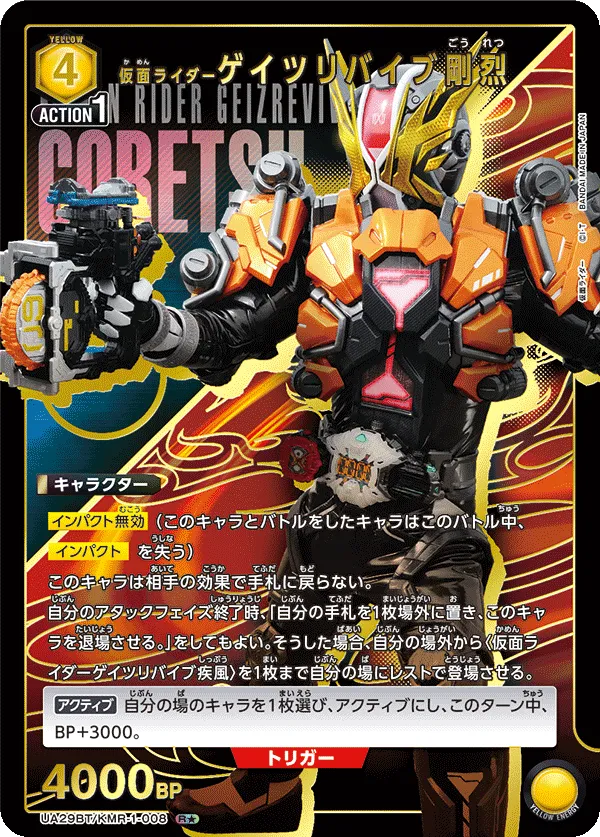 仮面ライダーゲイツリバイブ剛烈