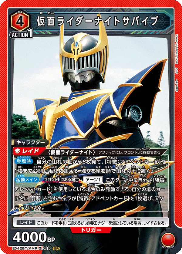 仮面ライダーナイトサバイブ