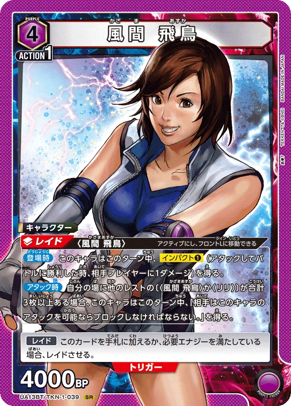 風間 飛鳥