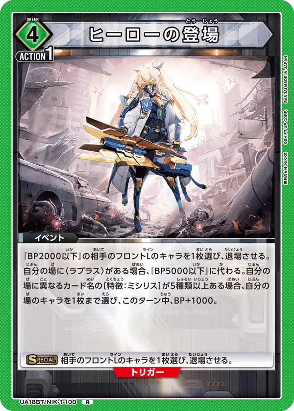 ヒーローの登場