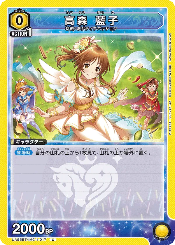 高森 藍子