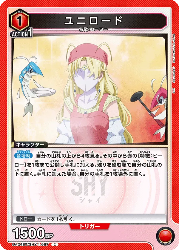 ユニロード