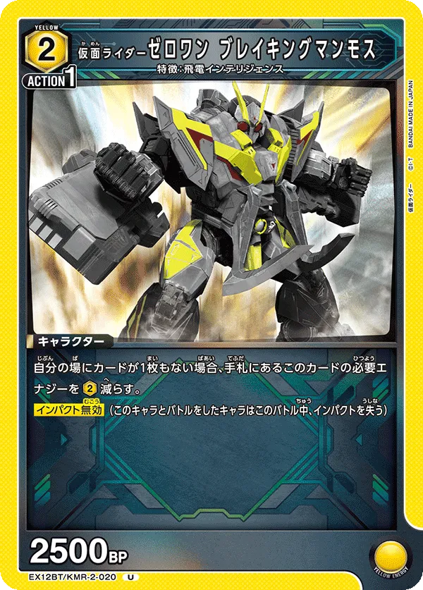 仮面ライダーゼロワン ブレイキングマンモス
