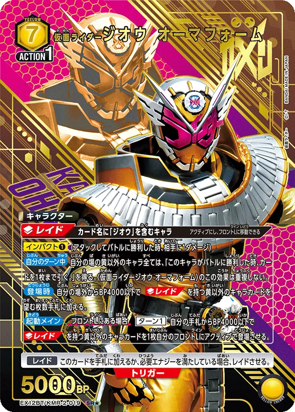 仮面ライダージオウ オーマフォーム