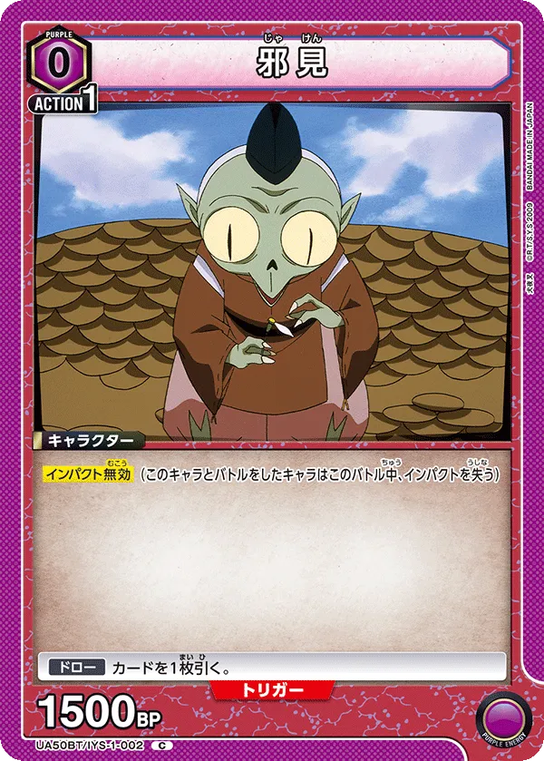 邪見